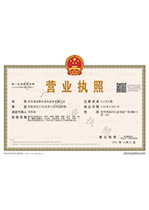 營(yíng)業(yè)執(zhí)照